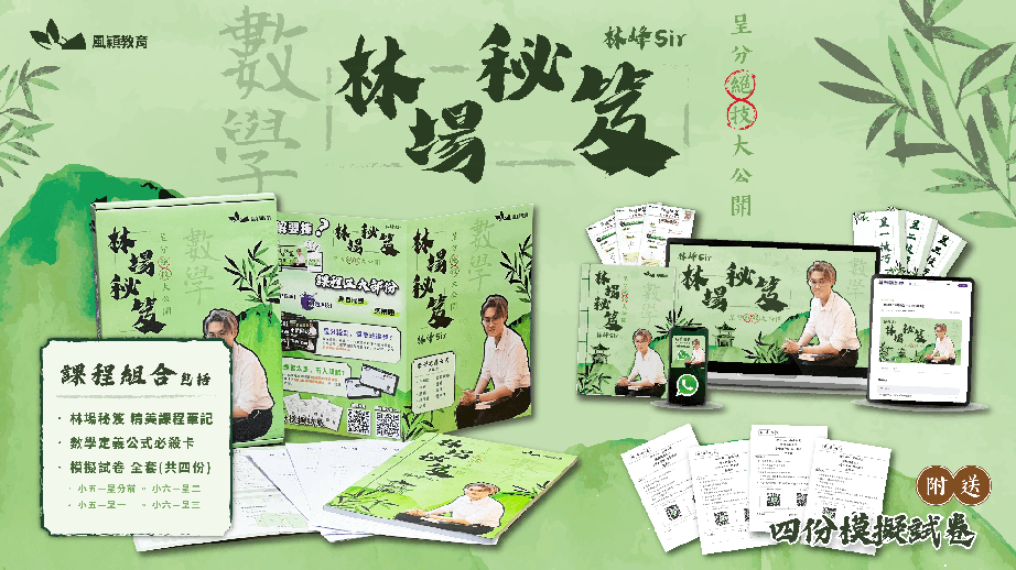 【重大更新】林場秘笈 – 教學影片專區