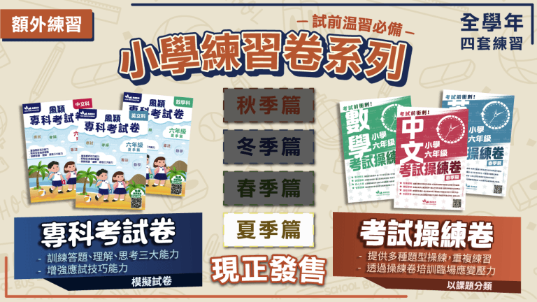 【現正發售】考試練習系列 專科考試卷 / 考試操練卷 練習預覽