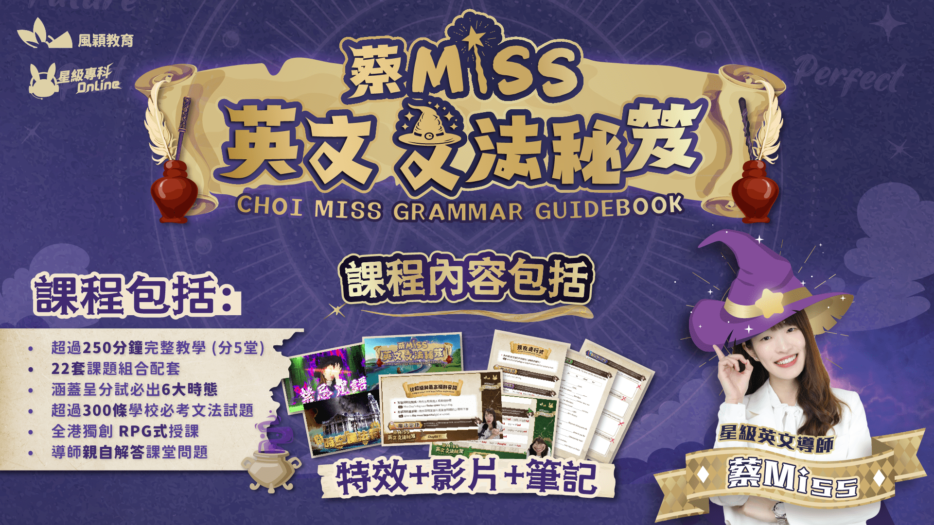 【即將上線】《蔡Miss 英文文法秘笈》 影片課程